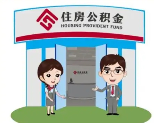 宣汉离职公积金封存了怎么取出来（离职公积金账户封存怎样取出来）
